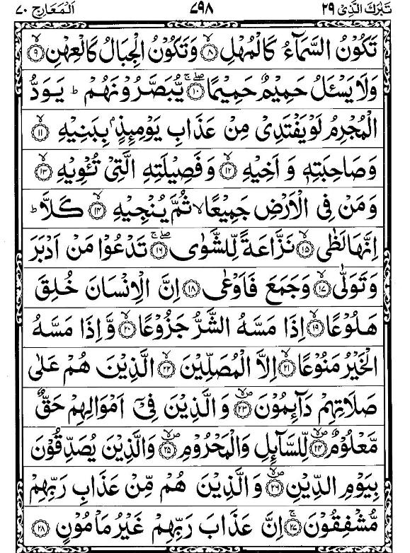 Quran Page - 798