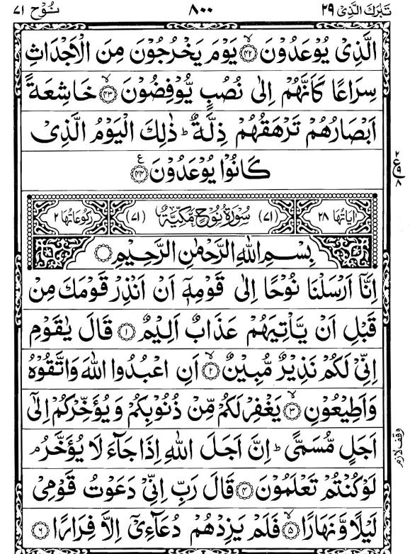 Quran Page - 800