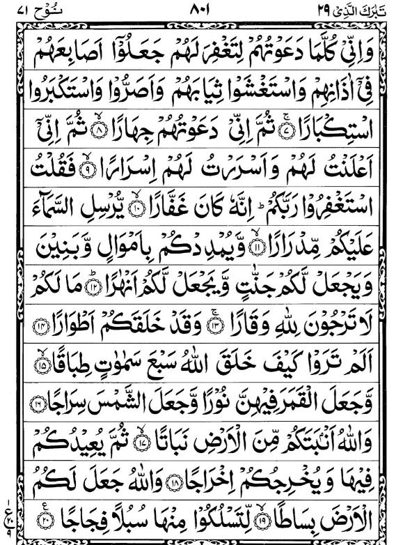 Quran Page - 801