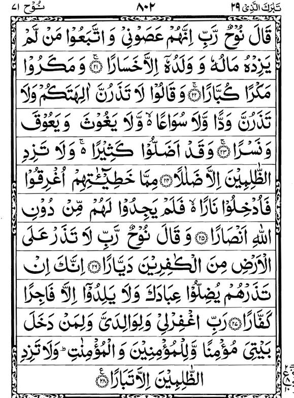 Quran Page - 802