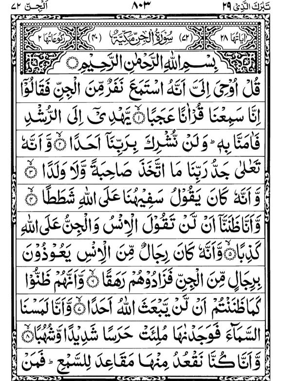 Quran Page - 803