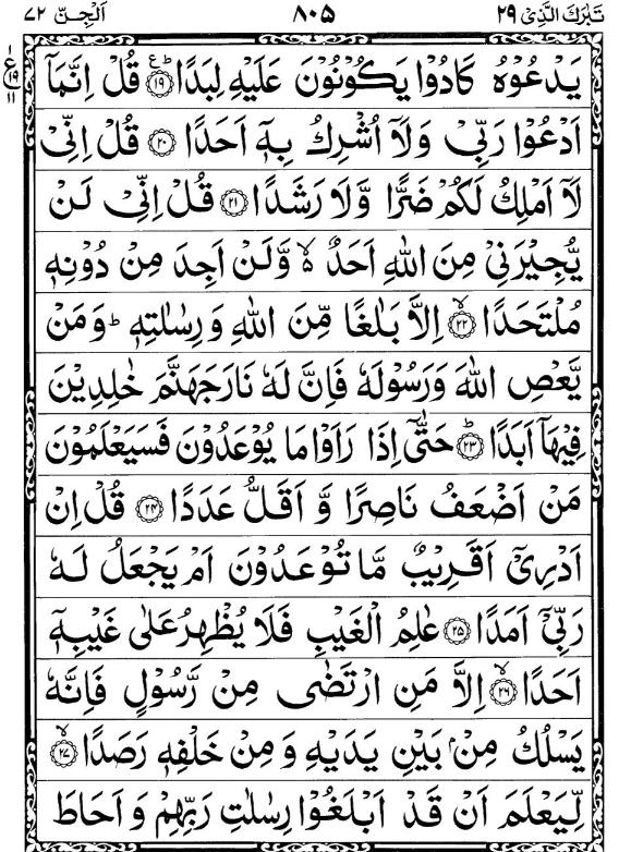Quran Page - 805
