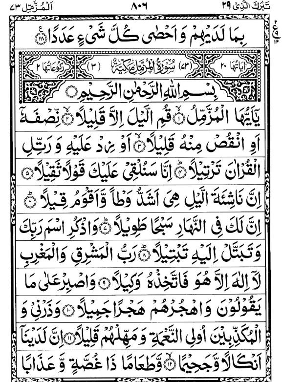 Quran Page - 806
