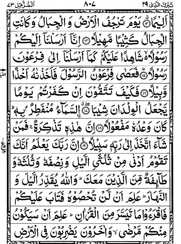Quran Page - 807