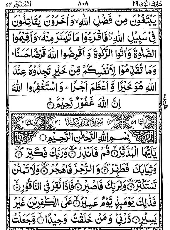 Quran Page - 808