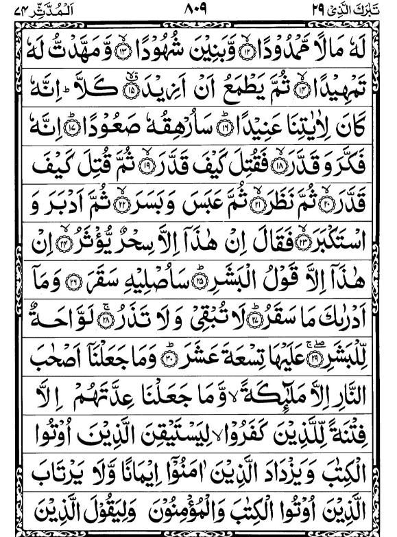 Quran Page - 809