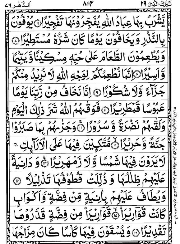 Quran Page - 814