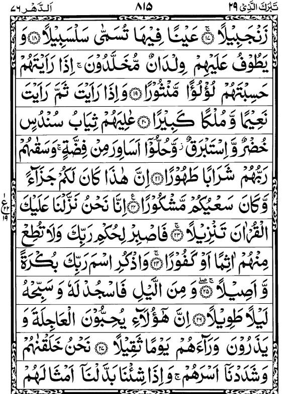 Quran Page - 815