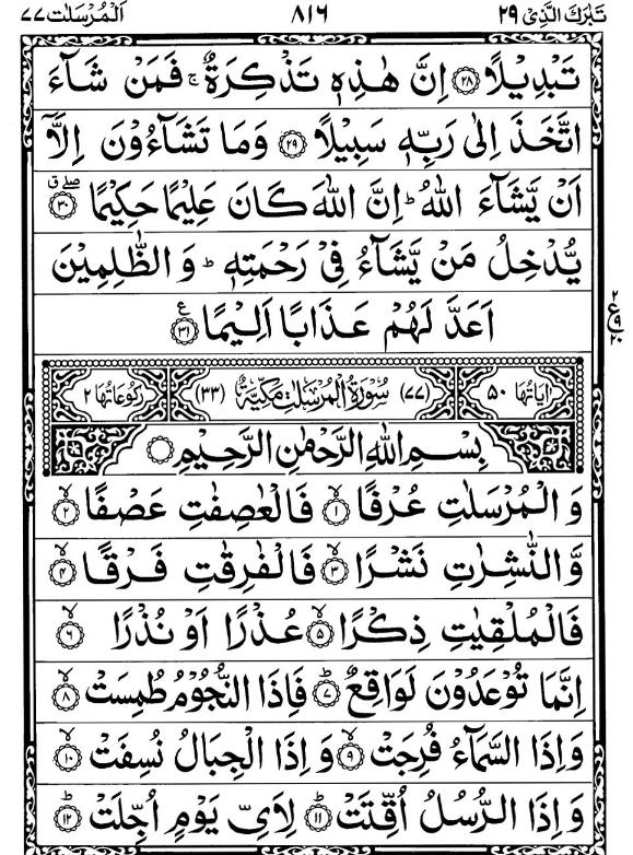 Quran Page - 816