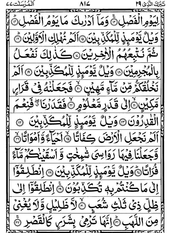 Quran Page - 817