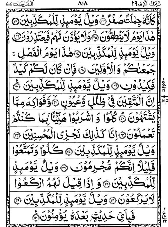 Quran Page - 818