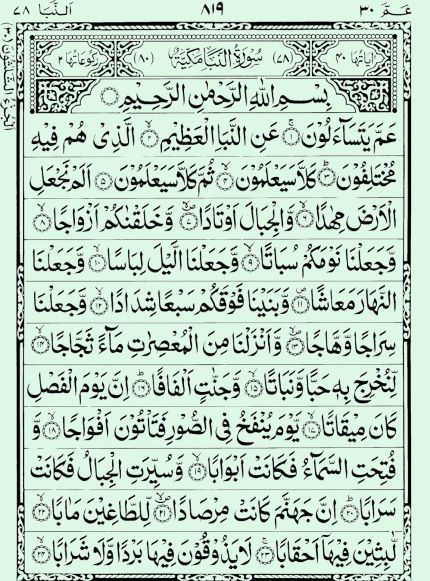Quran Page - 819