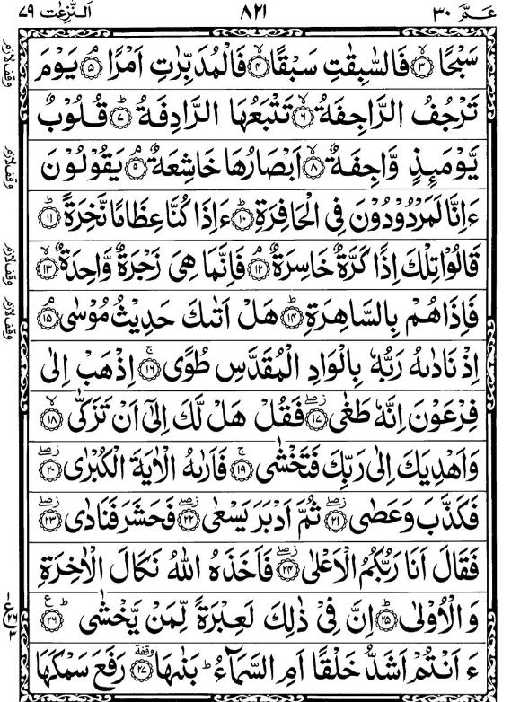 Quran Page - 821