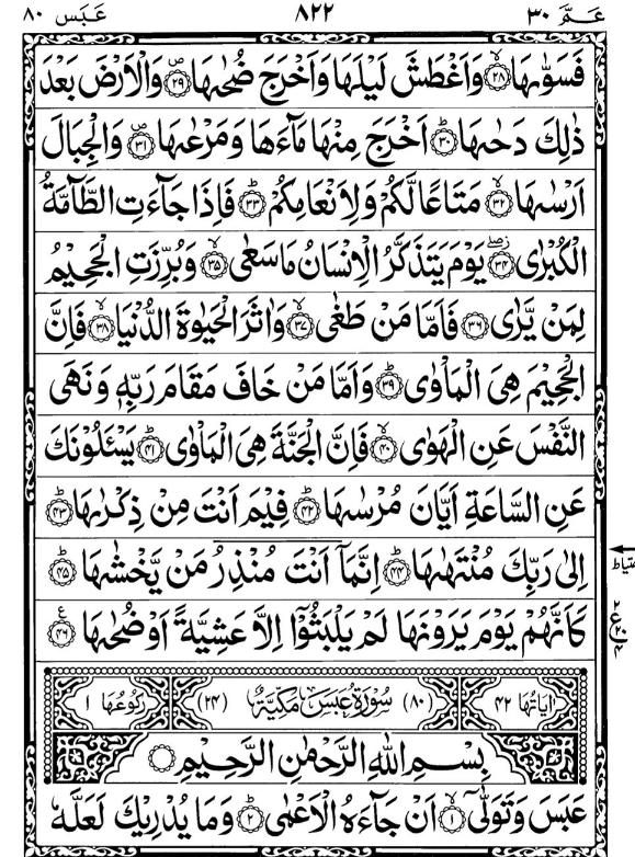 Quran Page - 822