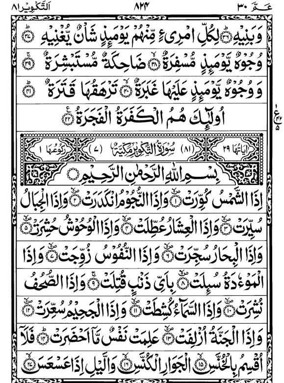 Quran Page - 824