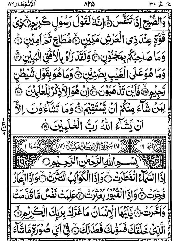 Quran Page - 825