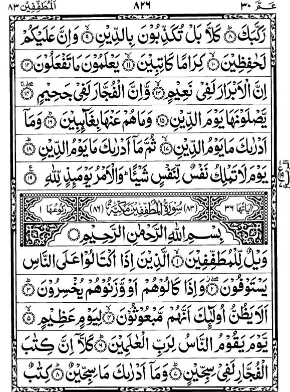 Quran Page - 826