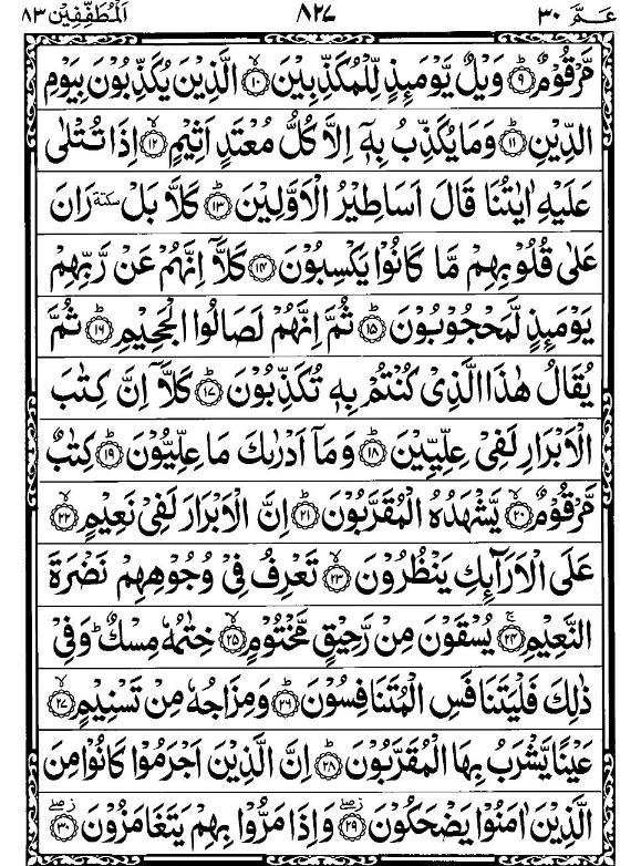 Quran Page - 827