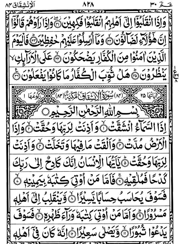 Quran Page - 828