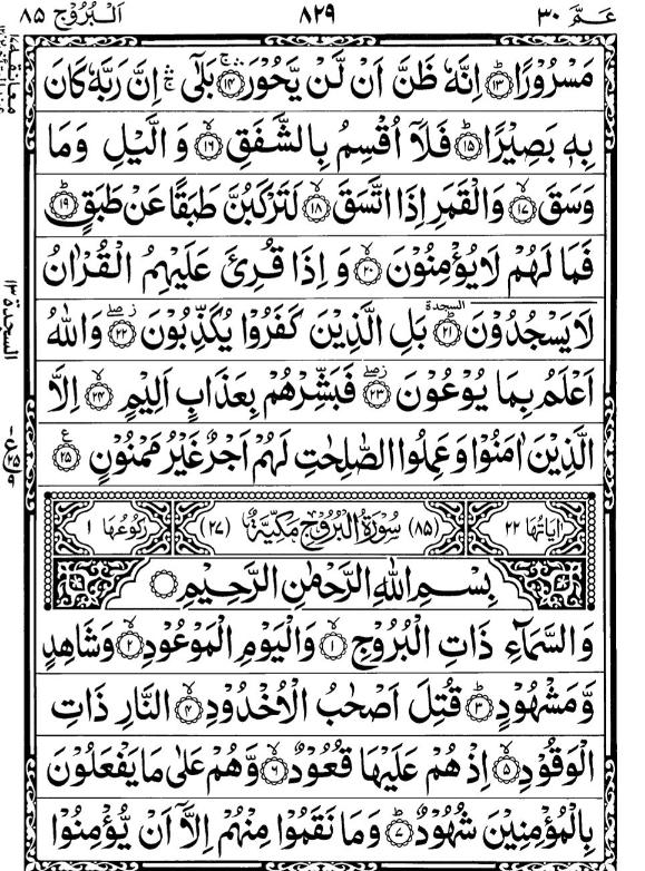 Quran Page - 829