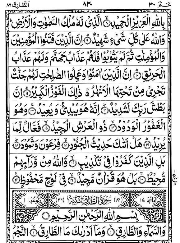 Quran Page - 830