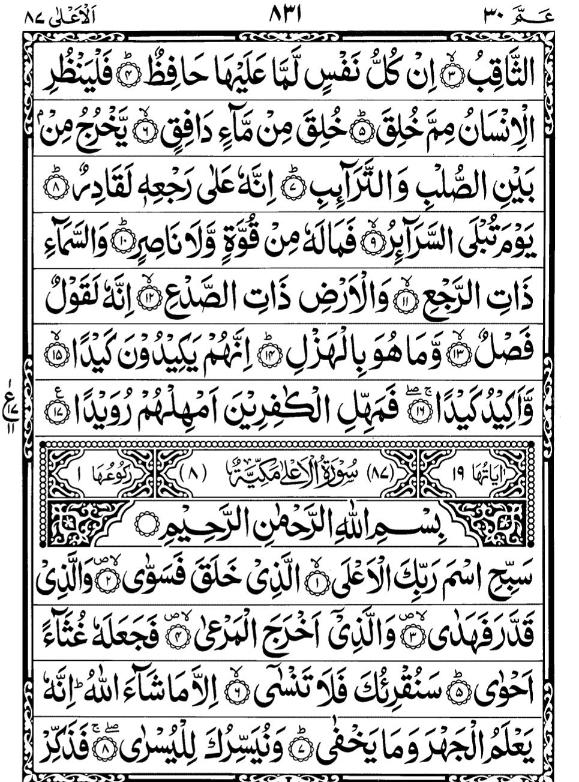 Quran Page - 831