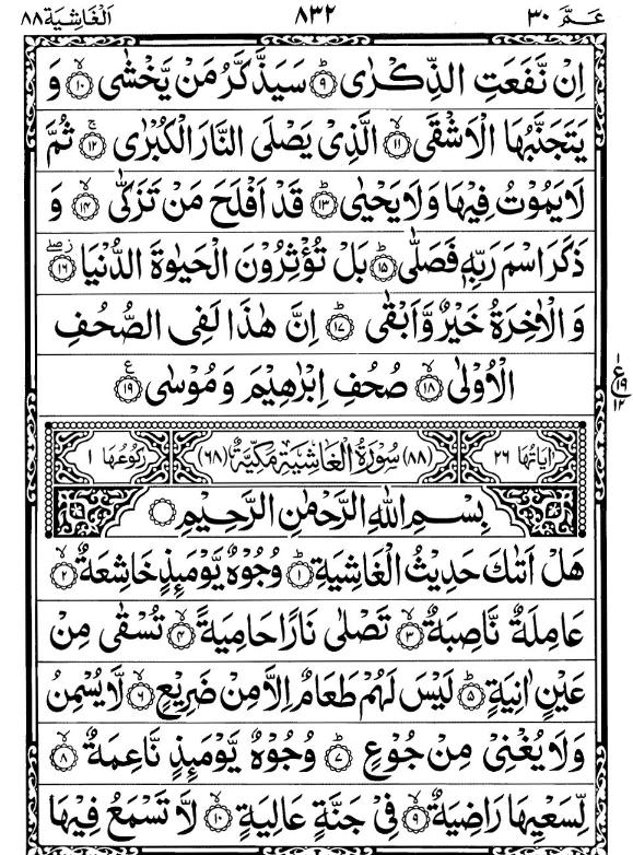 Quran Page - 832