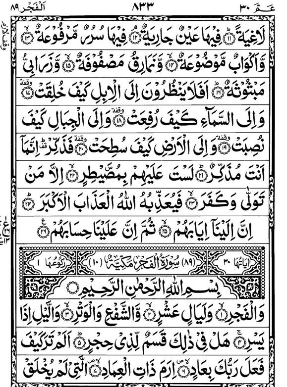 Quran Page - 833