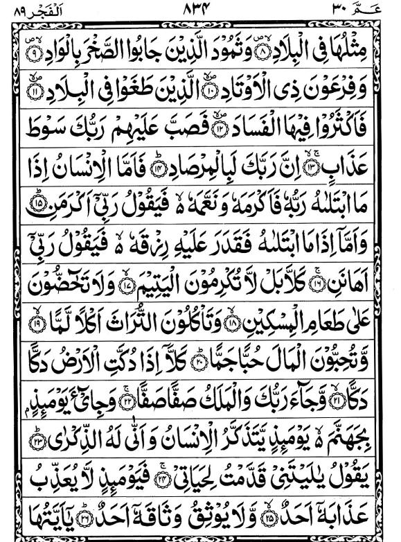 Quran Page - 834