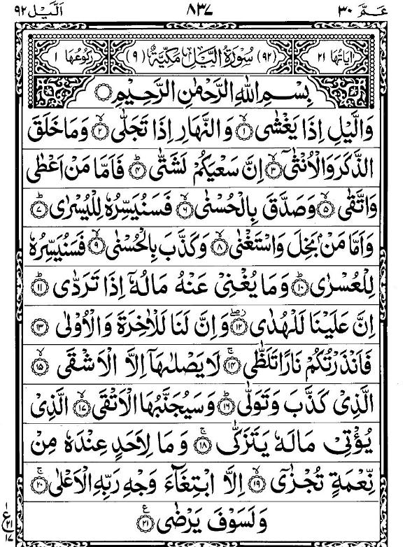 Quran Page - 837