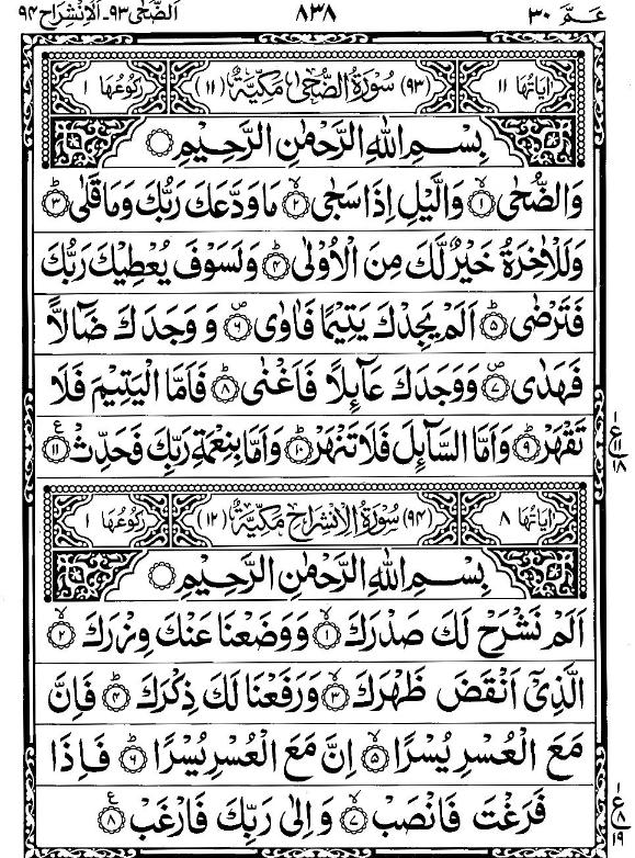 Quran Page - 838