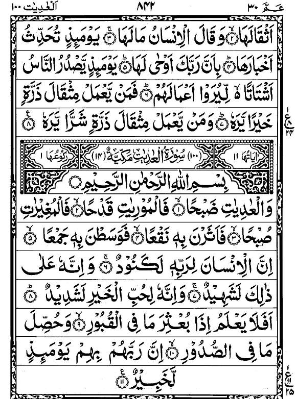 Quran Page - 842