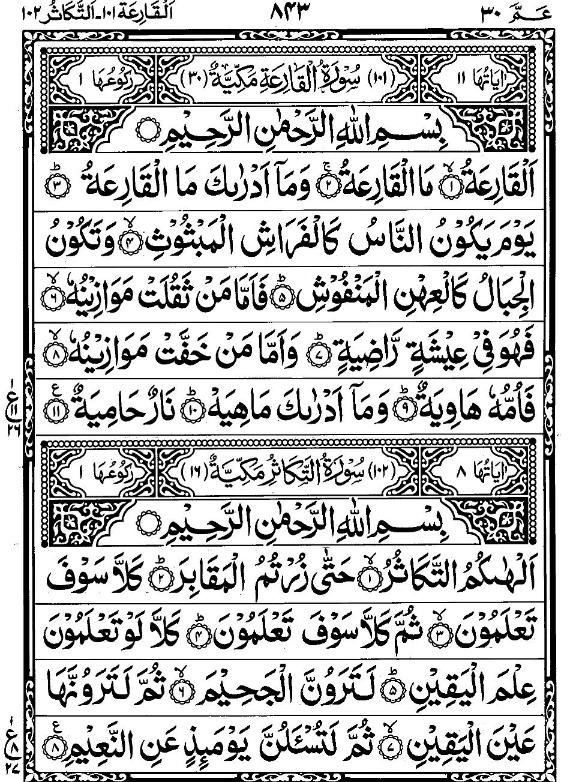 Quran Page - 843