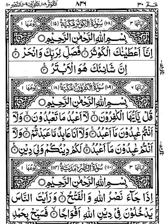 Quran Page - 846