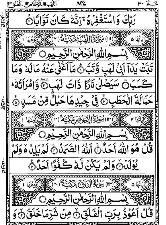 Quran Page - 847