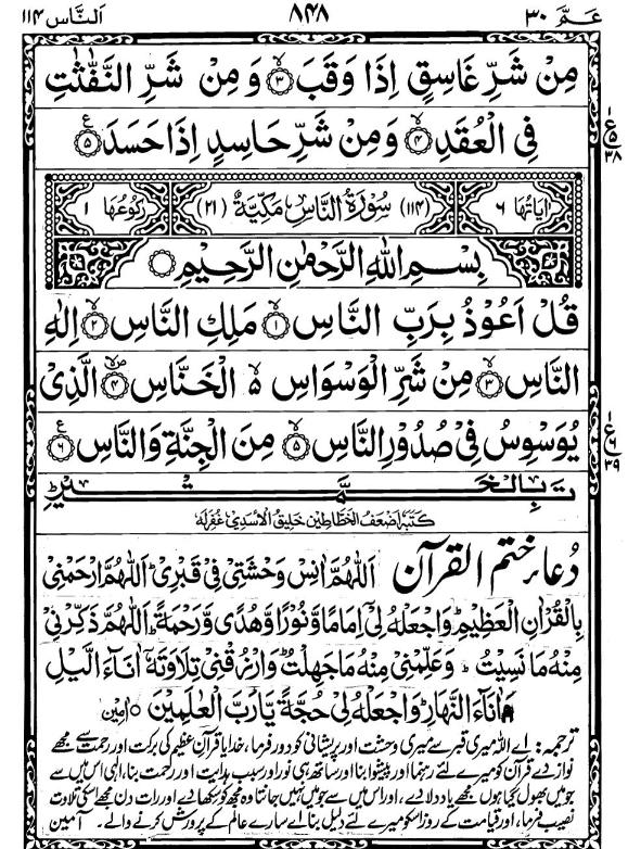 Quran Page - 848