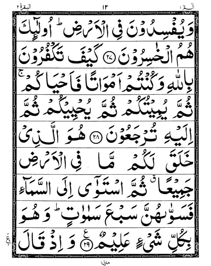 Quran Page