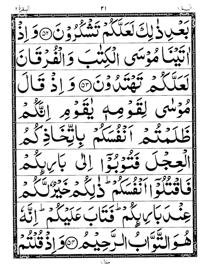 Quran Page