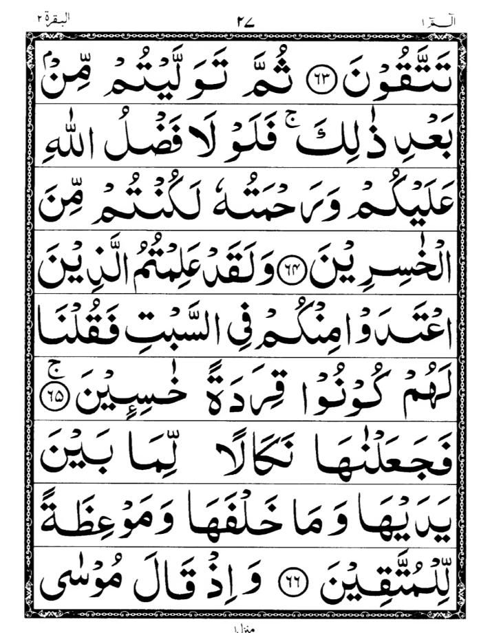 Quran Page