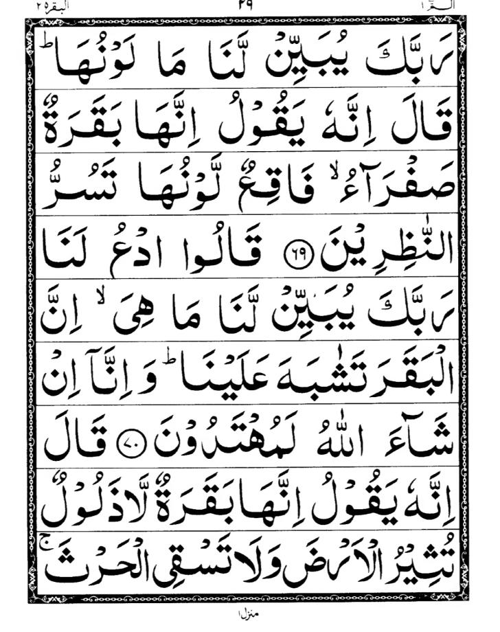Quran Page