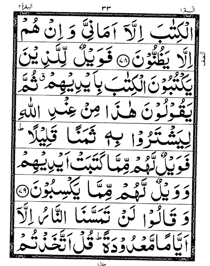 Quran Page