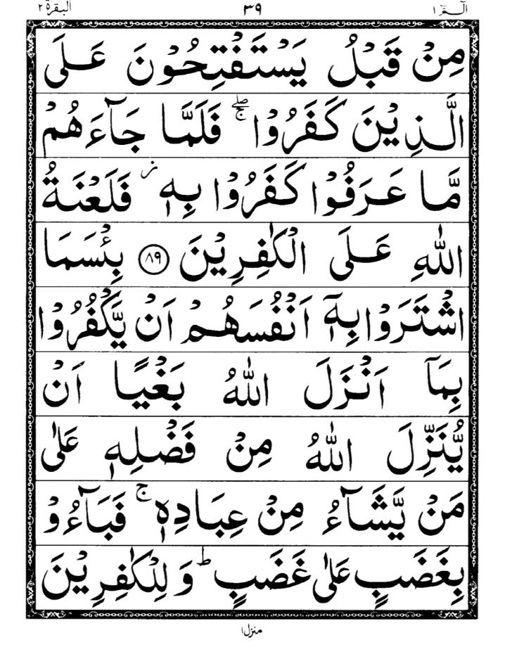 Quran Page