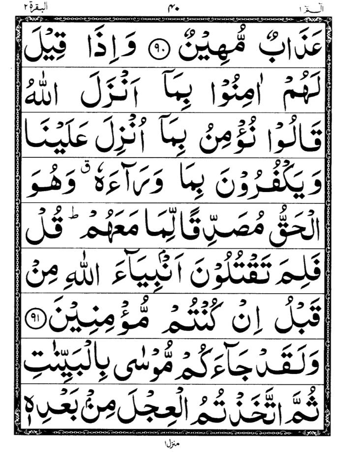 Quran Page