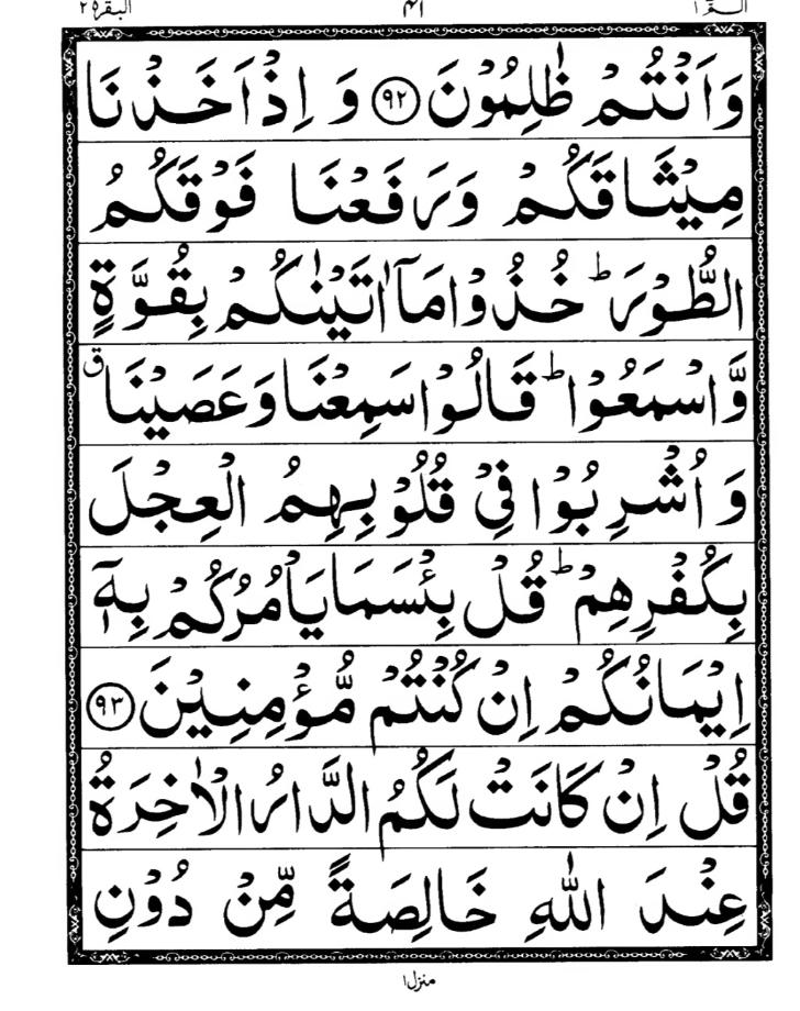 Quran Page