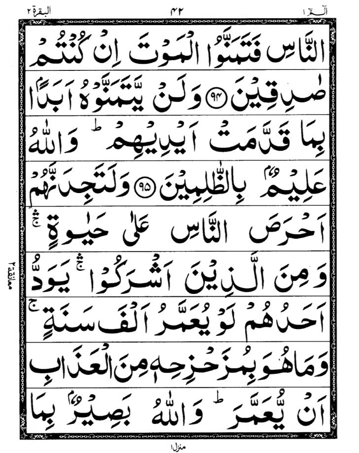 Quran Page