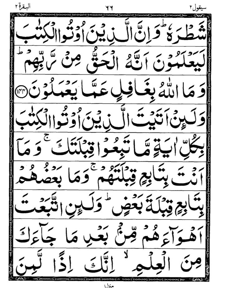 Quran Page