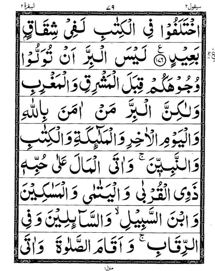 Quran Page