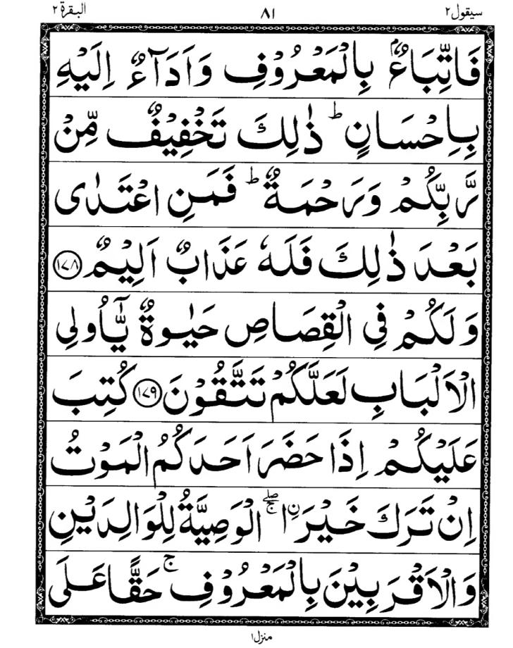 Quran Page