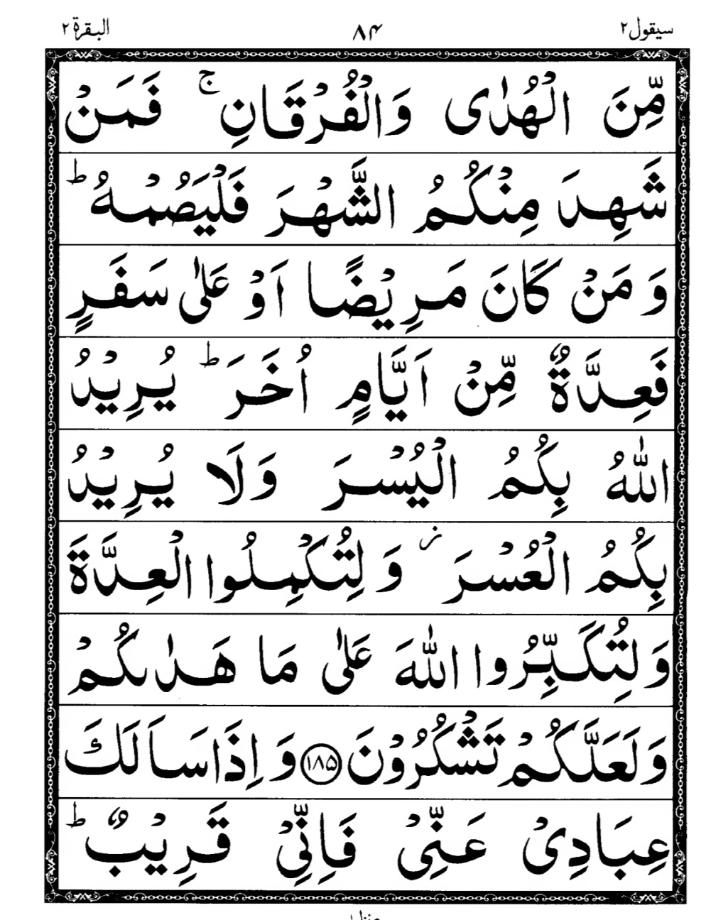 Quran Page