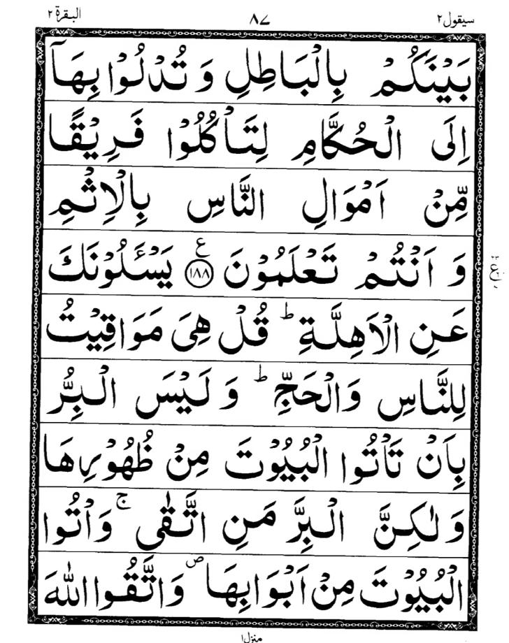 Quran Page